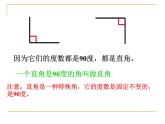 浙教版四年级下册数学课件-4.16角的分类  (共15张PPT)课件