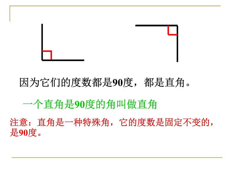 浙教版四年级下册数学课件-4.16角的分类  (共15张PPT)课件03