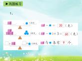 浙教版四年级下册数学课件-1.9 整理与应用 一（2） (共9张PPT)课件