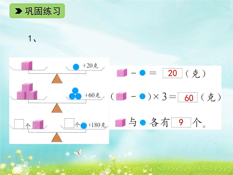 浙教版四年级下册数学课件-1.9 整理与应用 一（2） (共9张PPT)课件02