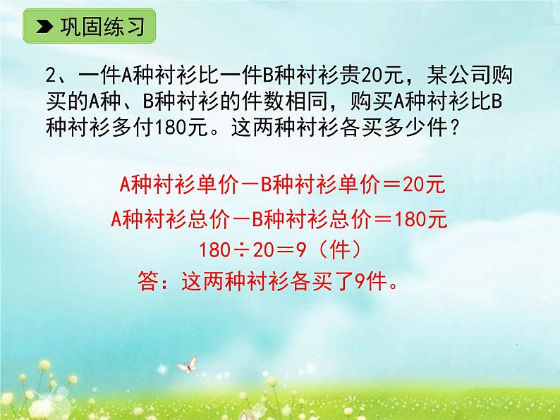 浙教版四年级下册数学课件-1.9 整理与应用 一（2） (共9张PPT)课件03