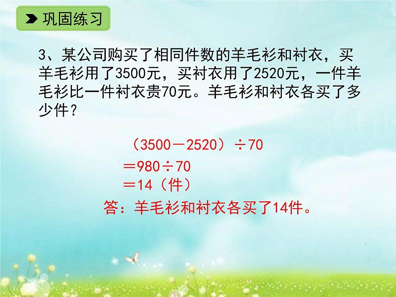 浙教版四年级下册数学课件-1.9 整理与应用 一（2） (共9张PPT)课件04