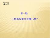 浙教版四年级下册数学课件-4.21三角形内角和  (共19张PPT)课件
