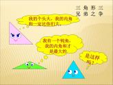 浙教版四年级下册数学课件-4.21三角形内角和  (共19张PPT)课件