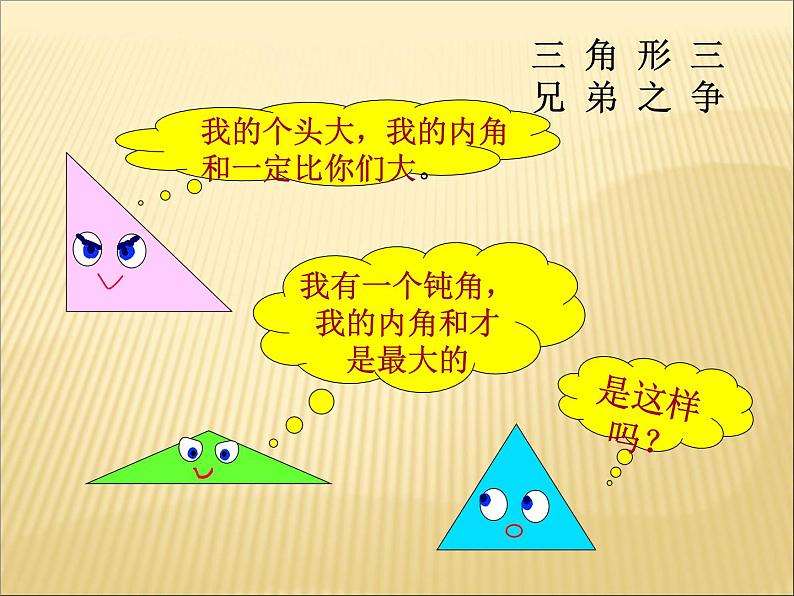 浙教版四年级下册数学课件-4.21三角形内角和  (共19张PPT)课件03