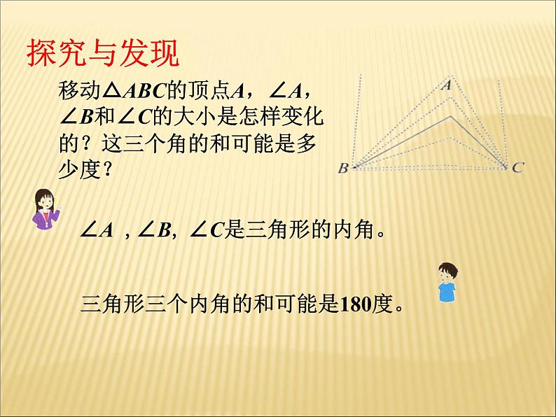 浙教版四年级下册数学课件-4.21三角形内角和  (共19张PPT)课件04