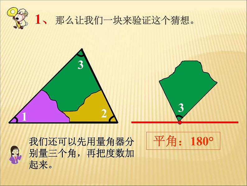 浙教版四年级下册数学课件-4.21三角形内角和  (共19张PPT)课件05