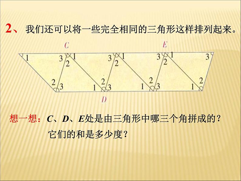 浙教版四年级下册数学课件-4.21三角形内角和  (共19张PPT)课件07