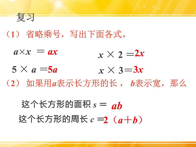 浙教版四年级下册数学课件-5.26代数式二  (共16张PPT)课件02