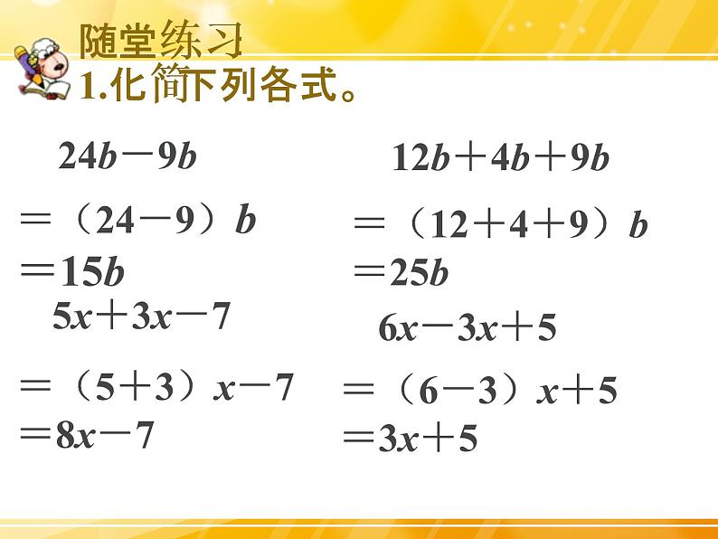浙教版四年级下册数学课件-5.26代数式二  (共16张PPT)课件05