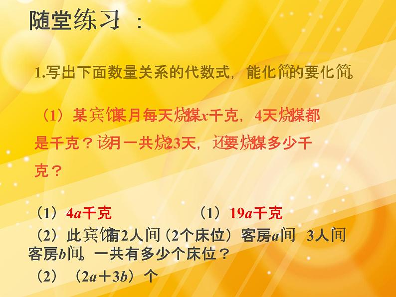 浙教版四年级下册数学课件-5.26代数式二  (共16张PPT)课件06