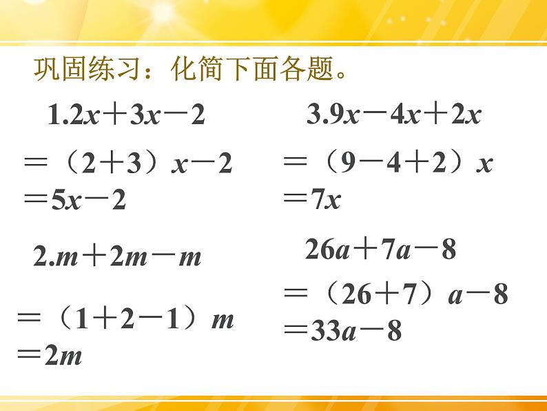 浙教版四年级下册数学课件-5.26代数式二  (共16张PPT)课件07