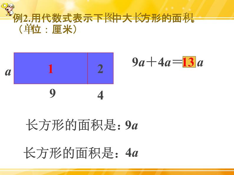 浙教版四年级下册数学课件-5.26代数式二  (共16张PPT)课件08