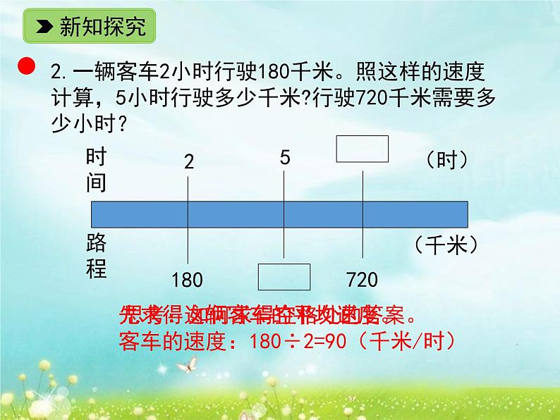 浙教版   三年级下册数学课件-1.5 应用问题（一） (共13张PPT)课件04