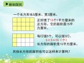 浙教版   三年级下册数学课件-2.14 长方形面积(共12张PPT)课件