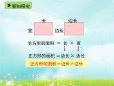 浙教版   三年级下册数学课件-2.14 长方形面积(共12张PPT)课件