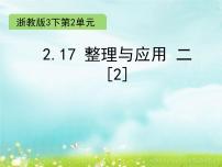 小学数学浙教版三年级下册四 丰收的果园24.分数的简单计算（二）教课ppt课件