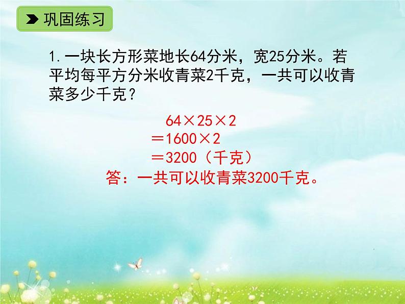 浙教版   三年级下册数学课件-2.17 整理与应用 二（2）(共8张PPT)课件02