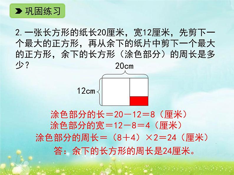 浙教版   三年级下册数学课件-2.17 整理与应用 二（2）(共8张PPT)课件03