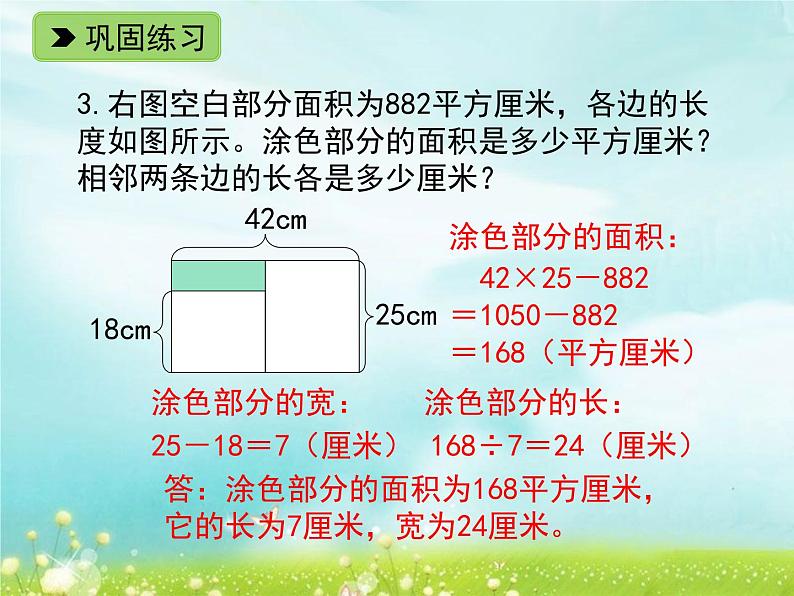 浙教版   三年级下册数学课件-2.17 整理与应用 二（2）(共8张PPT)课件04