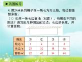 浙教版   三年级下册数学课件-2.17 整理与应用 二（2）(共8张PPT)课件