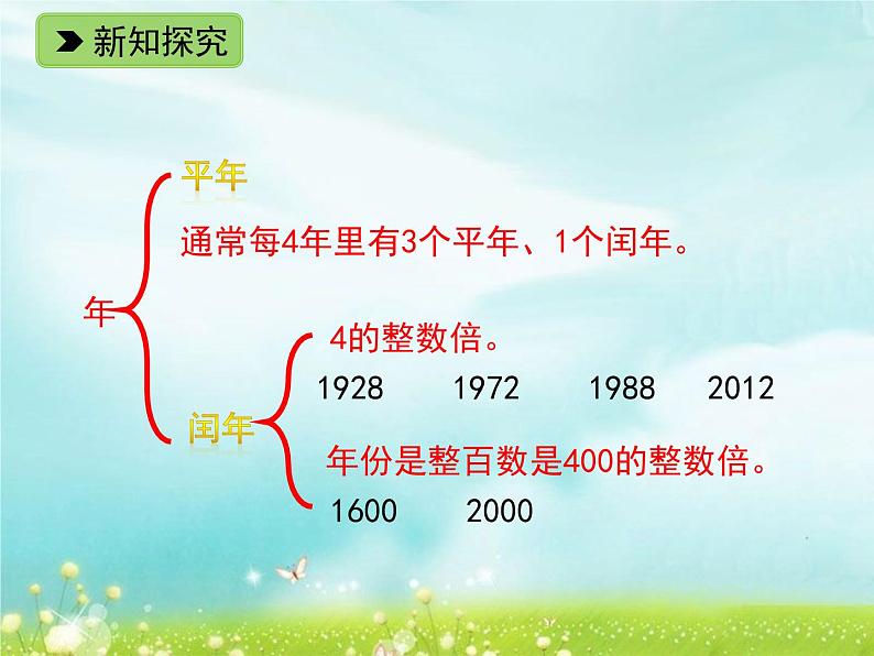 浙教版   三年级下册数学课件-1.9 生活中的时间 (共12张PPT)课件04