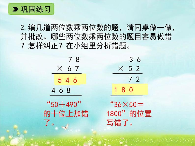 浙教版   三年级下册数学课件-2.17 整理与应用 二（1）(共7张PPT)课件03