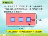 浙教版   三年级下册数学课件-2.15 长方形面积（二）(共10张PPT)课件