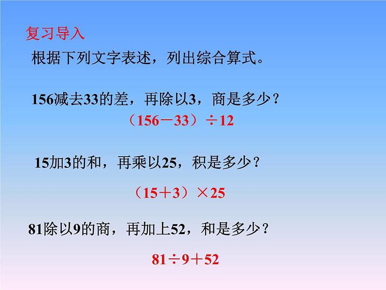 浙教版   三年级下册数学课件-1.6应用问题 (共11张PPT)课件02