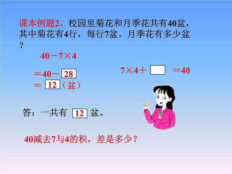 浙教版   三年级下册数学课件-1.6应用问题 (共11张PPT)课件05