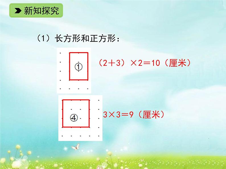 浙教版   三年级下册数学课件-2.12 长方形周长（二）(共16张PPT)课件03