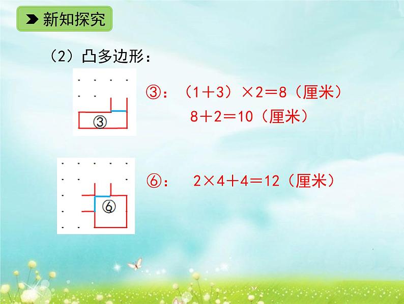 浙教版   三年级下册数学课件-2.12 长方形周长（二）(共16张PPT)课件04