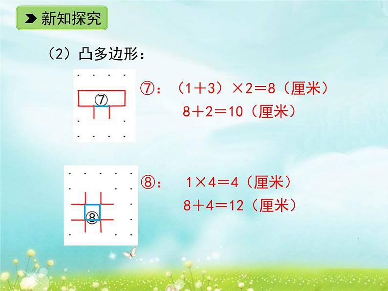 浙教版   三年级下册数学课件-2.12 长方形周长（二）(共16张PPT)课件05