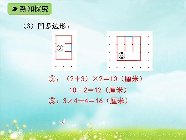 浙教版   三年级下册数学课件-2.12 长方形周长（二）(共16张PPT)课件06