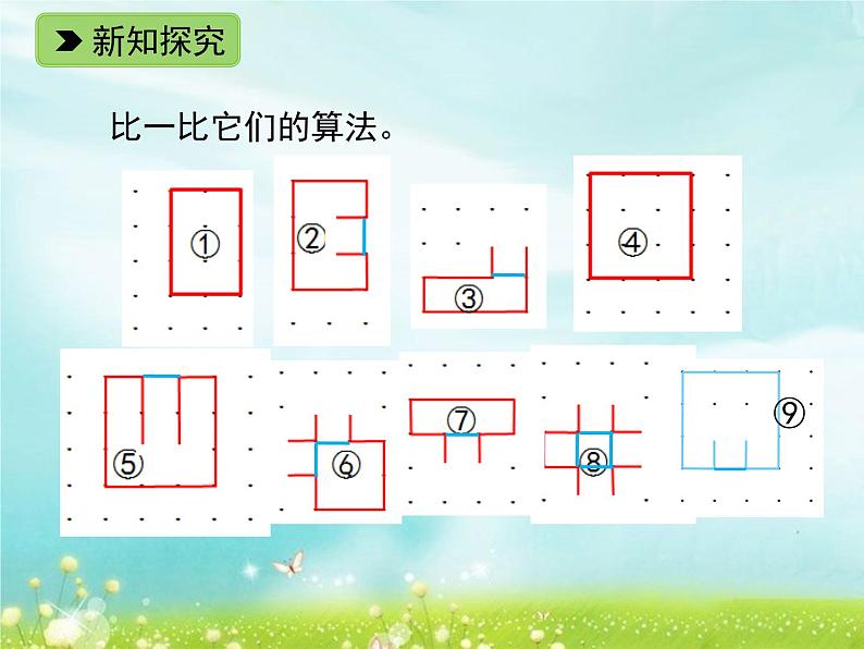 浙教版   三年级下册数学课件-2.12 长方形周长（二）(共16张PPT)课件08