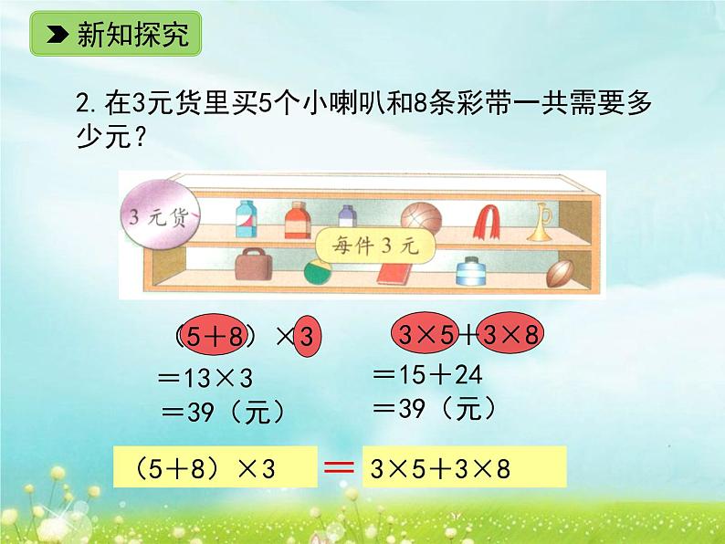 浙教版   三年级下册数学课件-2.13 乘法分配律 (共10张PPT)课件05