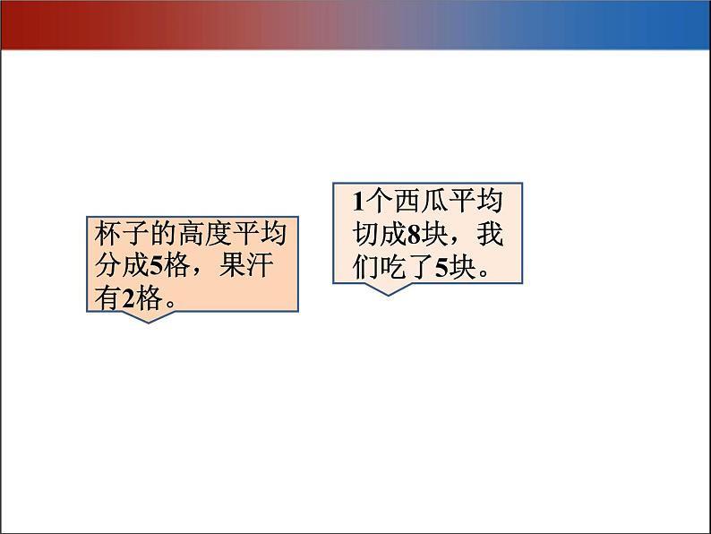 浙教版   三年级下册数学课件-4.22认识几分之几（一） (共18张PPT)课件第5页