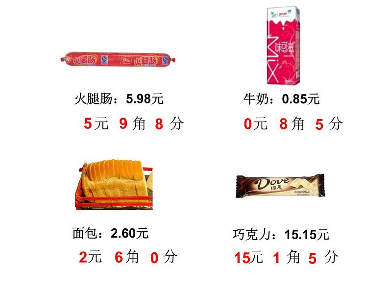 浙教版   三年级下册数学课件-4.27 认识小数（一） (共17张PPT)课件04