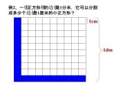 浙教版   三年级下册数学课件-2.16面积单位的换算 (共11张PPT)课件