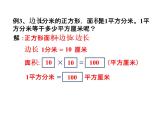 浙教版   三年级下册数学课件-2.16面积单位的换算 (共11张PPT)课件