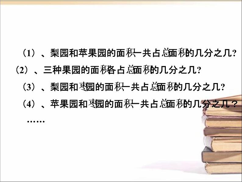 浙教版   三年级下册数学课件-4.23分数的简单计算一） (共20张PPT)课件第4页