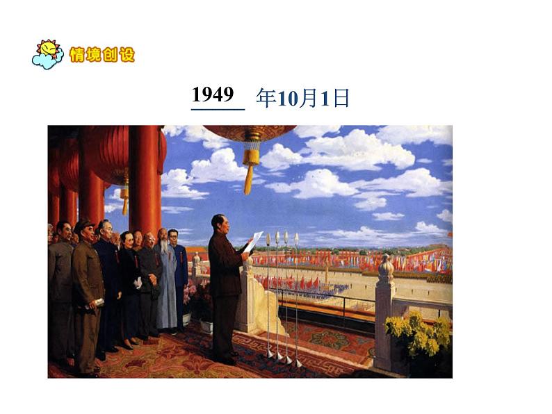 浙教版   三年级下册数学课件-1.8年、月、日 (共18张PPT)课件02