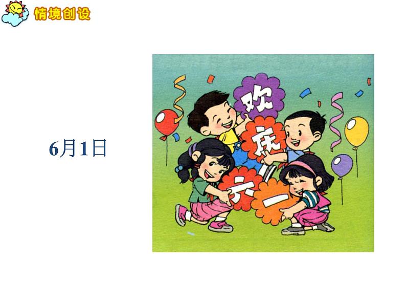 浙教版   三年级下册数学课件-1.8年、月、日 (共18张PPT)课件06