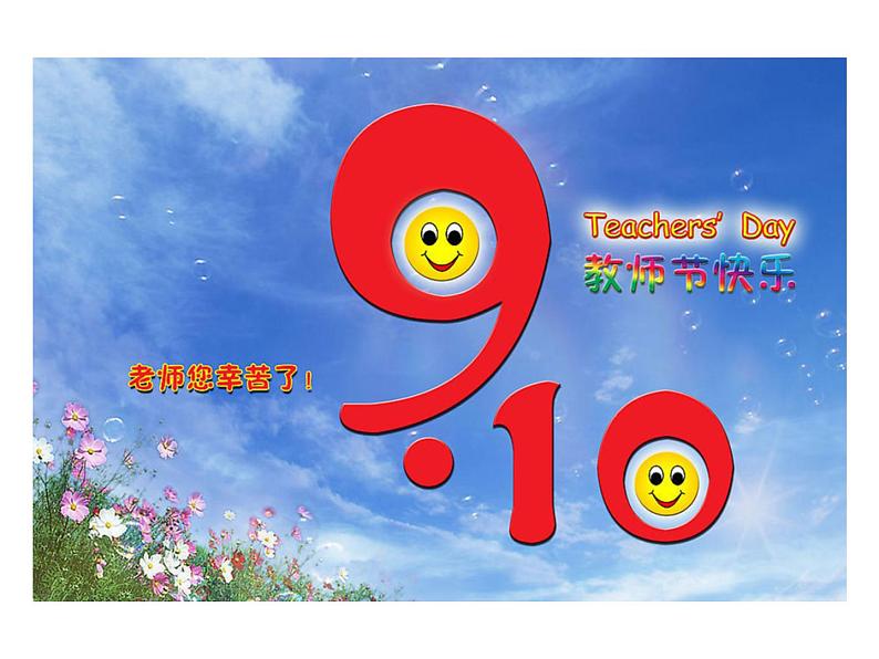 浙教版   三年级下册数学课件-1.8年、月、日 (共18张PPT)课件07