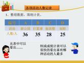 浙教版   三年级下册数学课件-3.18数据的处理 (共14张PPT)课件