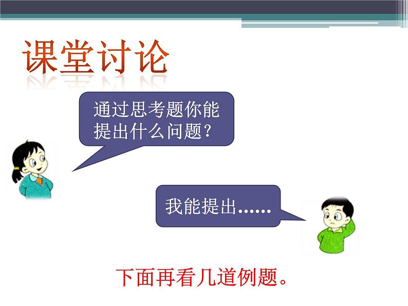 应用问题（三）PPT课件免费下载06