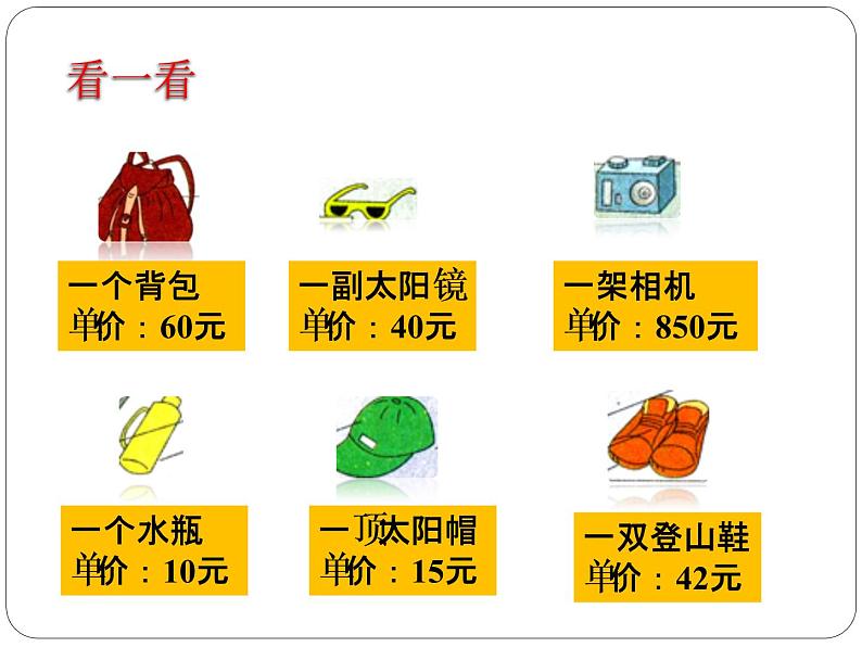 浙教版   三年级下册数学课件-1.2 单价、数量和总价(共16张PPT)课件02