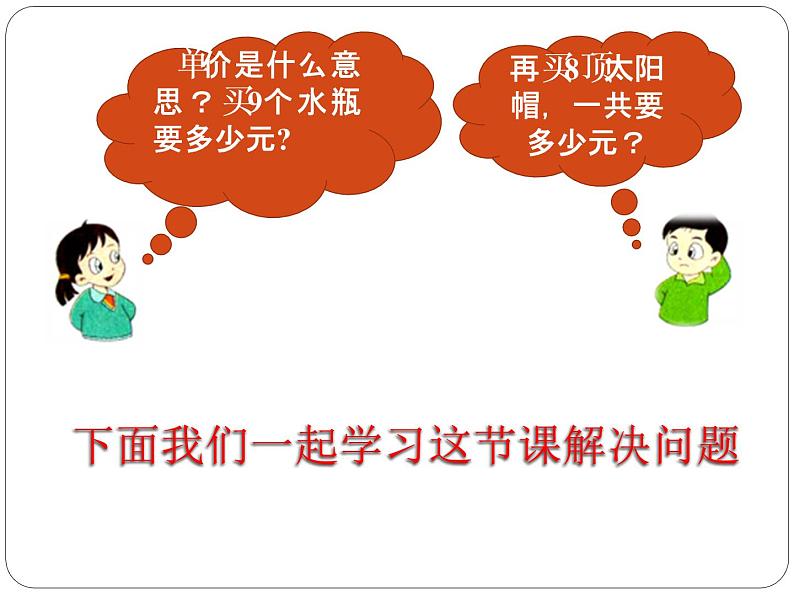 浙教版   三年级下册数学课件-1.2 单价、数量和总价(共16张PPT)课件03