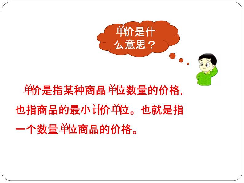 浙教版   三年级下册数学课件-1.2 单价、数量和总价(共16张PPT)课件05