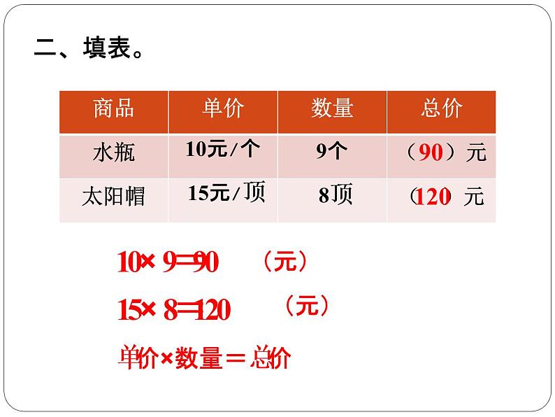 浙教版   三年级下册数学课件-1.2 单价、数量和总价(共16张PPT)课件06